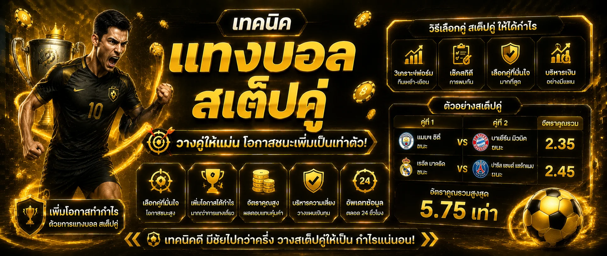 หน้าแทงบอลออนไลน์ SW88 พร้อมราคาน้ำดีทุกลีกทั่วโลก